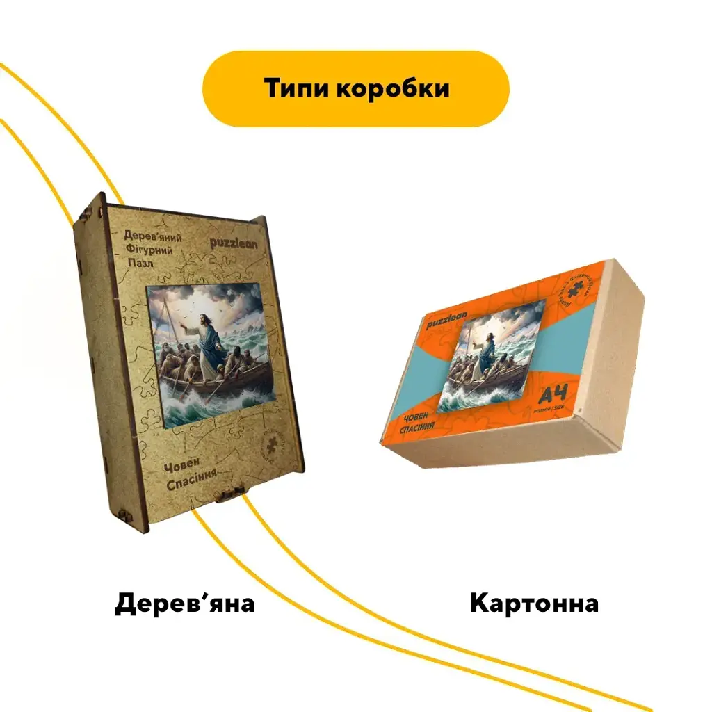 Дерев'яний фігурний пазл Човен Спасіння, А2, Дерев'яна коробка 300+ елементів - фото 4