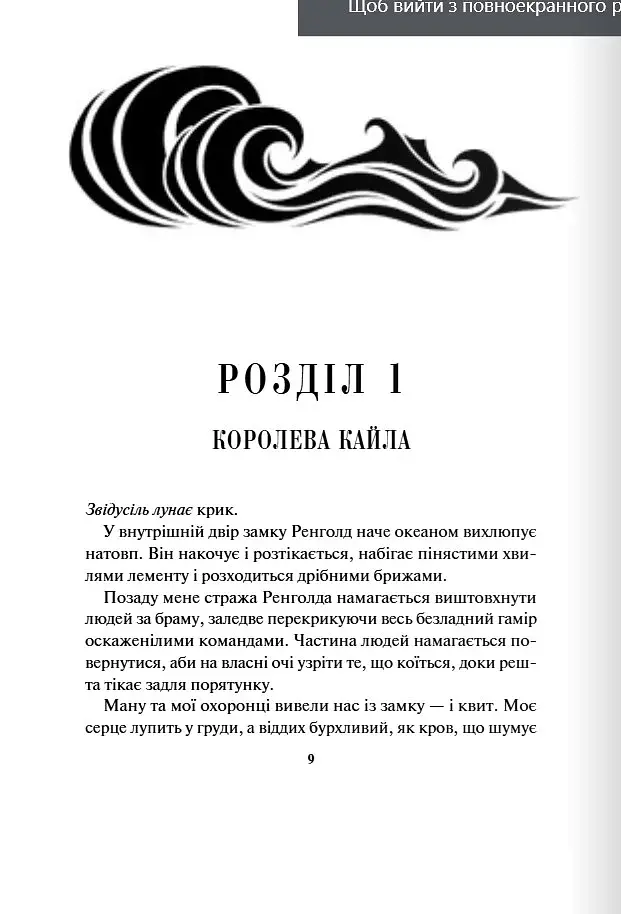 Жар. Книга 4 - фото 2