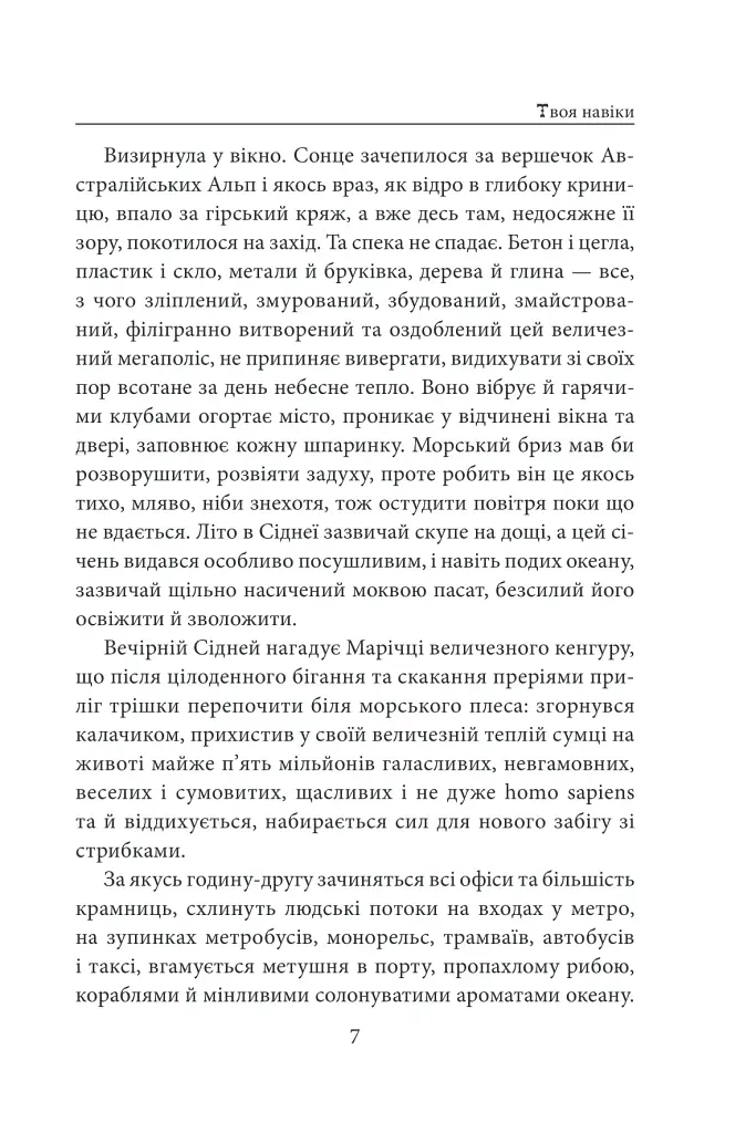 «Твоя навіки…» - фото 8