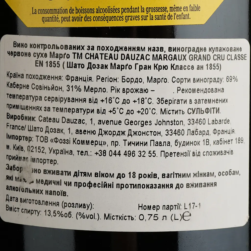 Вино Chateau Dauzac AOP Margaux 2017 червоне сухе 0.75 л - фото 4