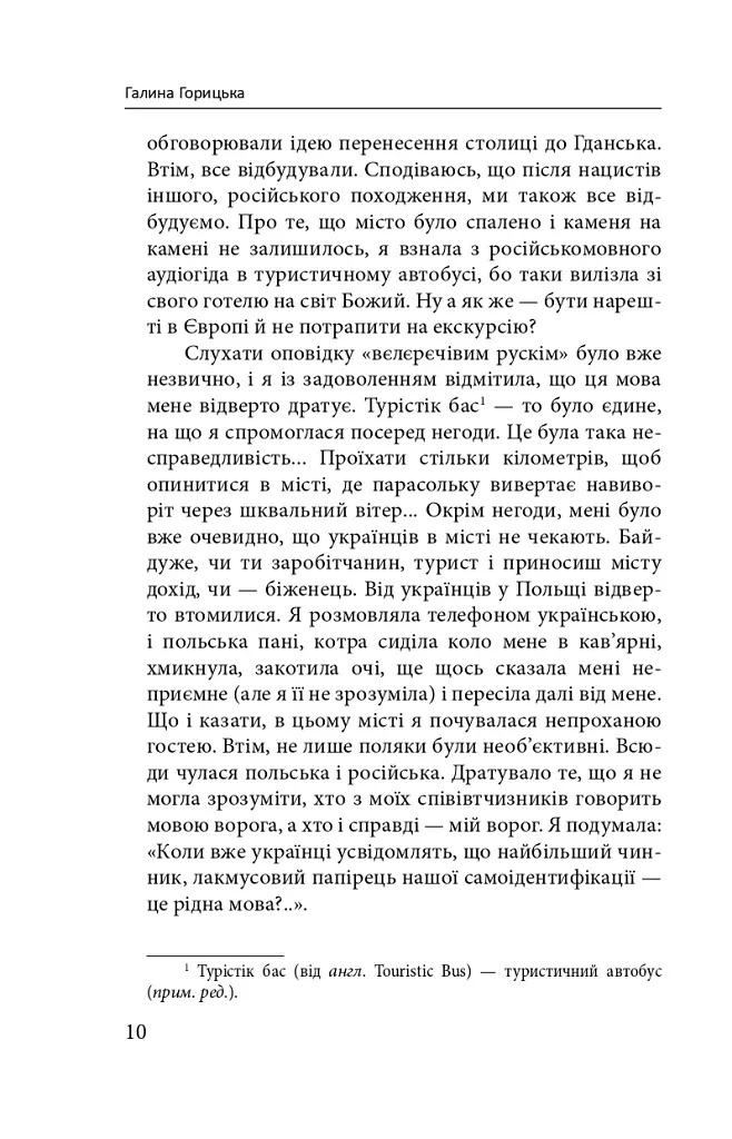 Агапе, або Шлях Святого Якова - фото 10