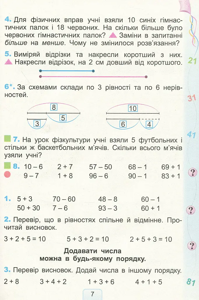 Математика 2 клас - Григорій Лишенко - фото 5