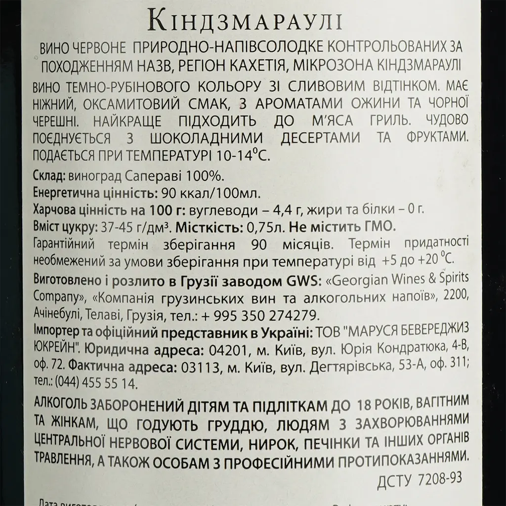 Уцінка. Вино Old Tbilisi Кіндзмараулі червоне напівсолодке 11% 0.75 л - фото 6