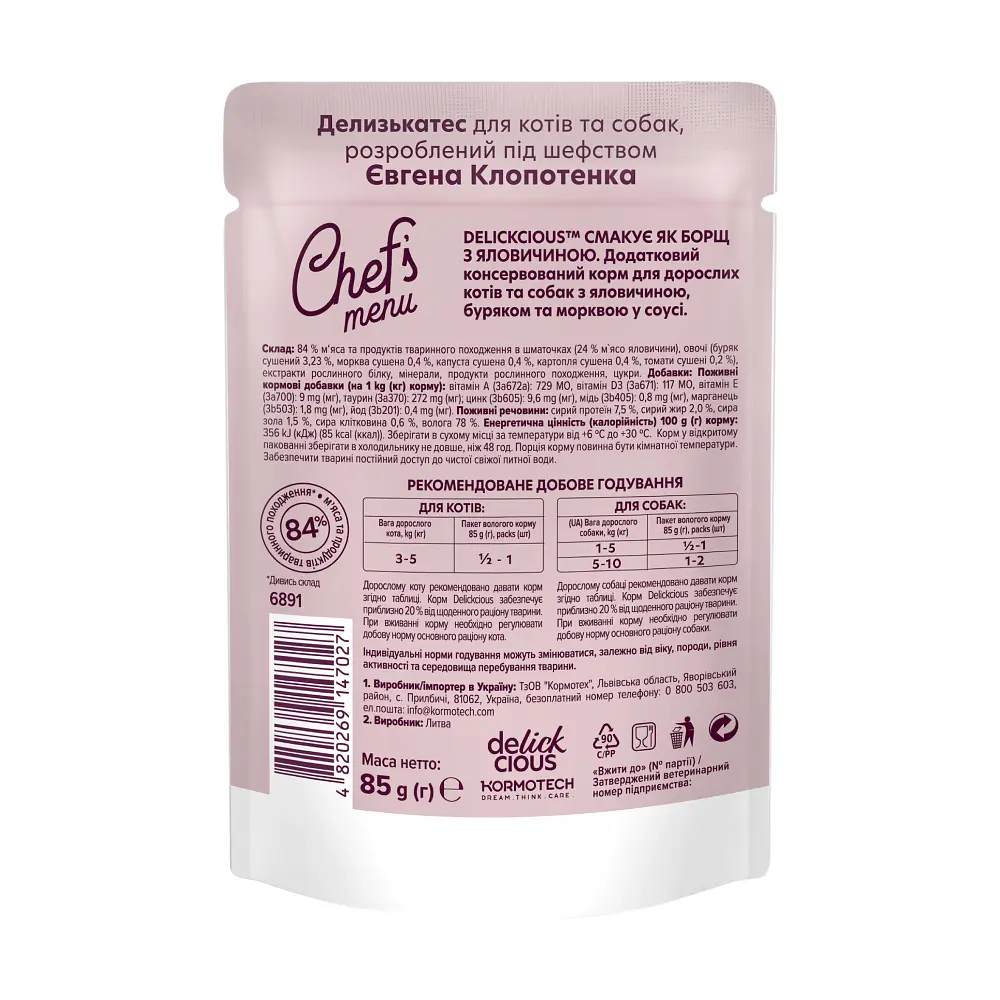 Влажный дополнительный корм для кошек и собак Delickcious Борщ с говядиной в соусе 85 г - фото 2