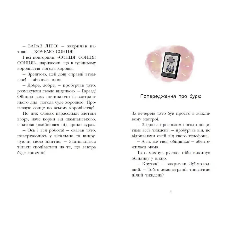Королівська родина. Канікули в розкладному палаці. Книга 1 – Крістоф Морі (562098) - фото 6
