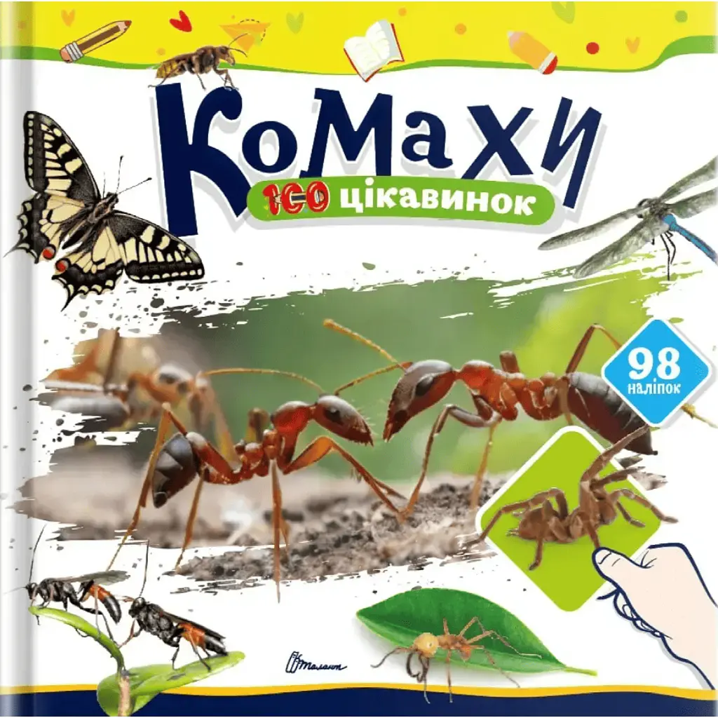 100 цікавинок. Комахи - Катерина Шаповалова