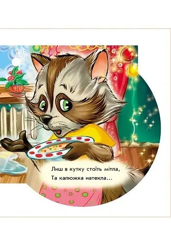 Книжка на ялинку. Сніговик - Євген Новицький (А466029У) - фото 6