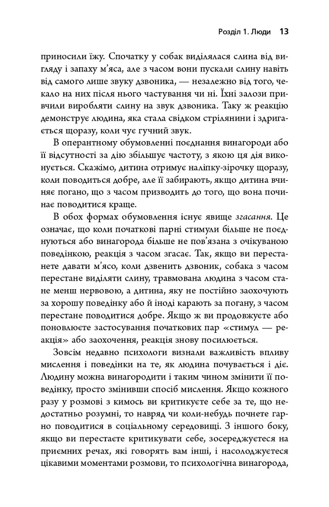 Токсичні люди. Як боротися з дисфункціональними стосунками - Тім Кантофер - фото 7