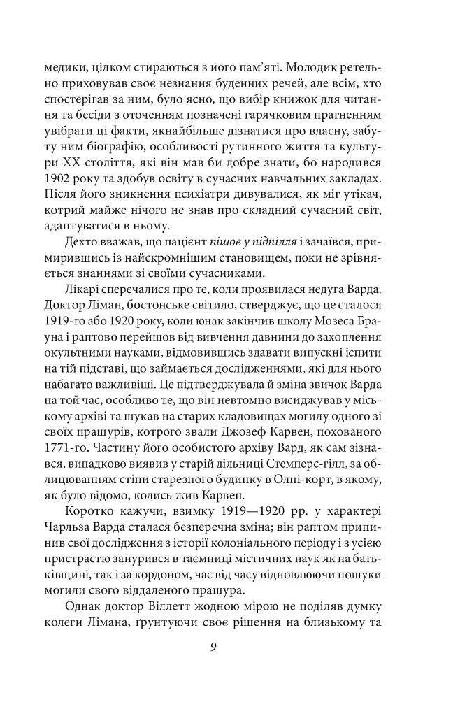 На стрімчаках божевілля - фото 8