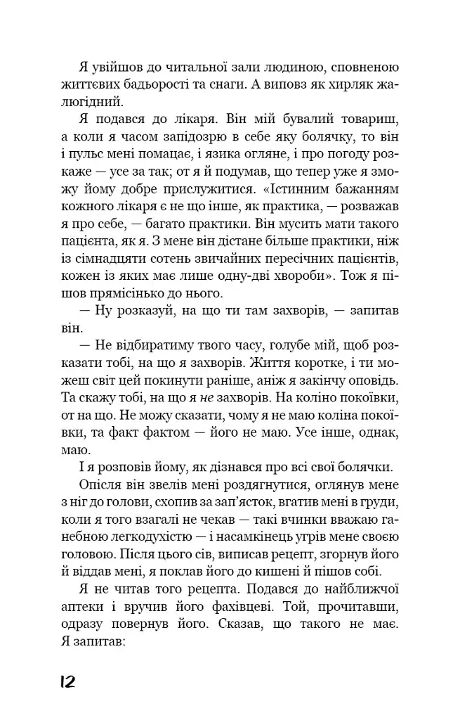 Троє в човні (як не рахувати собаки!) - фото 10