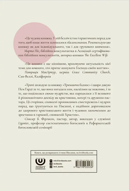 Тримаючи баланс - фото 2