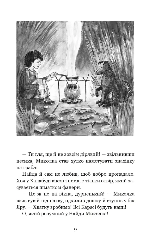 Миколчині історії - фото 8