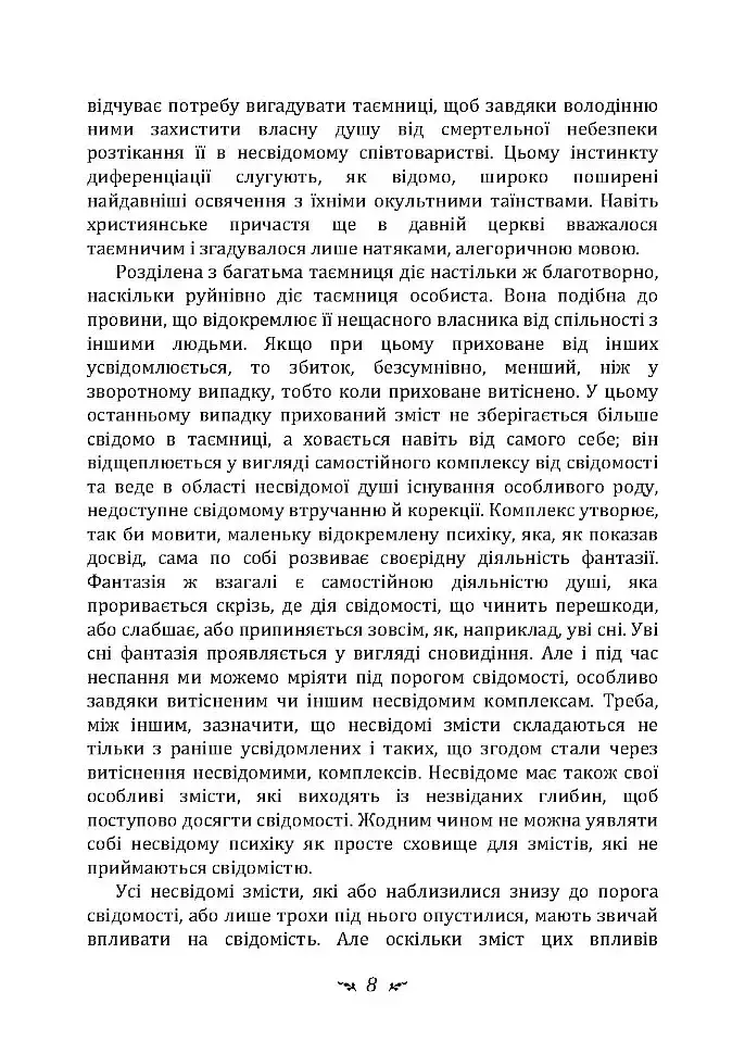 Проблеми душі нашого часу - фото 7