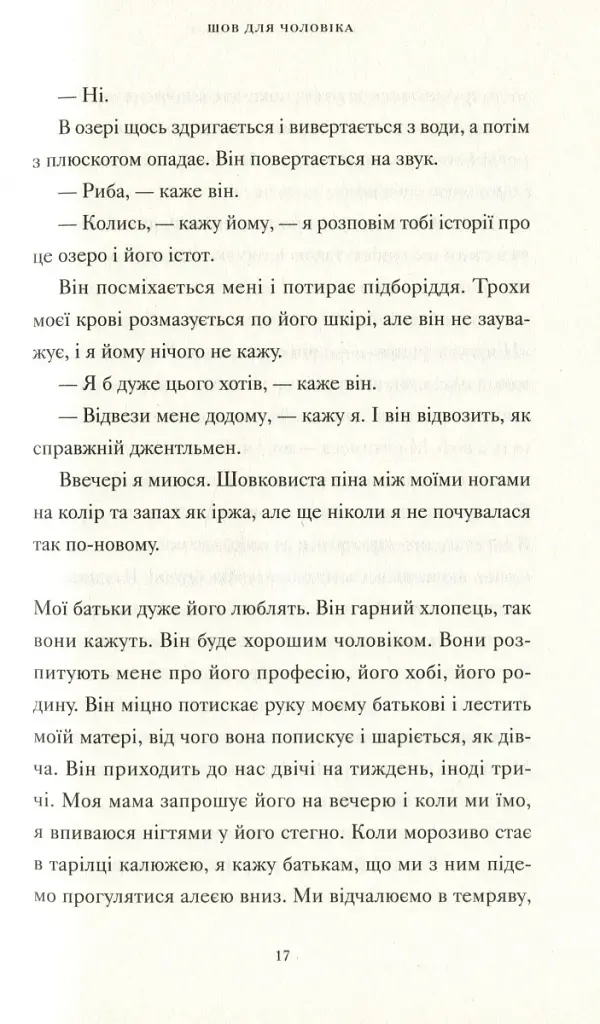 Її тіло та інші сторони - фото 7