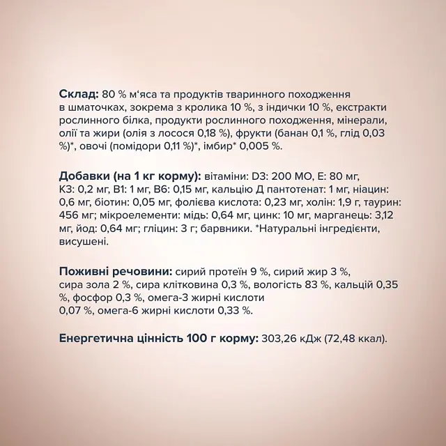 Влажный корм для кошек Club 4 Paws Premium Selection с кроликом и индейкой в ​​соусе 80 г (B5630801) - фото 3