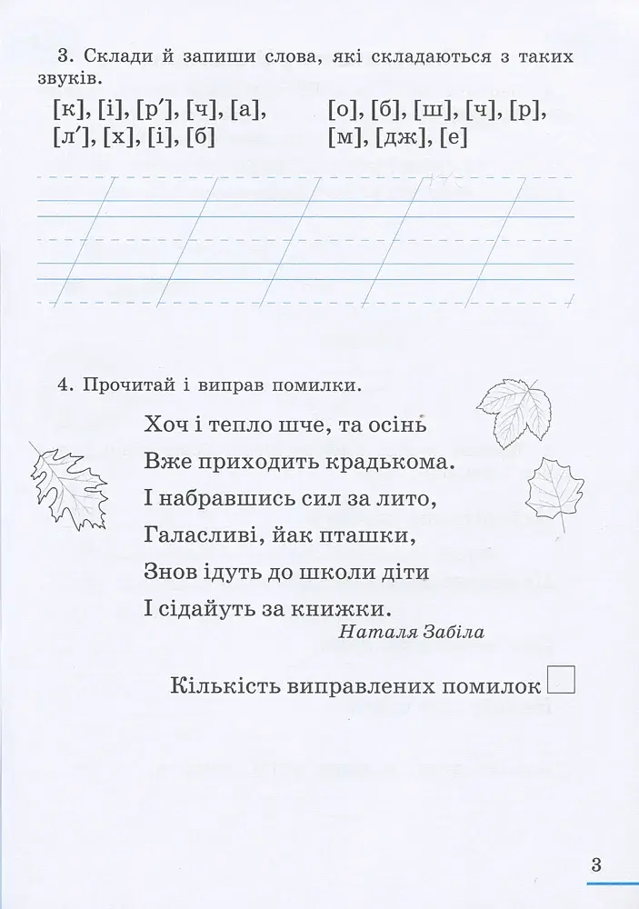 Українська мова. 2 клас. Робочий зошит. Частина 1 - фото 3