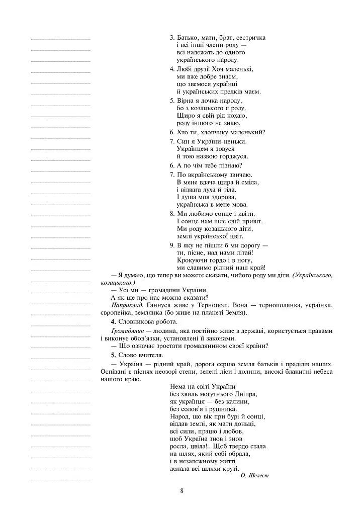 Я исследую мир. 3 класс. Конспекты уроков. Часть 2 - фото 7
