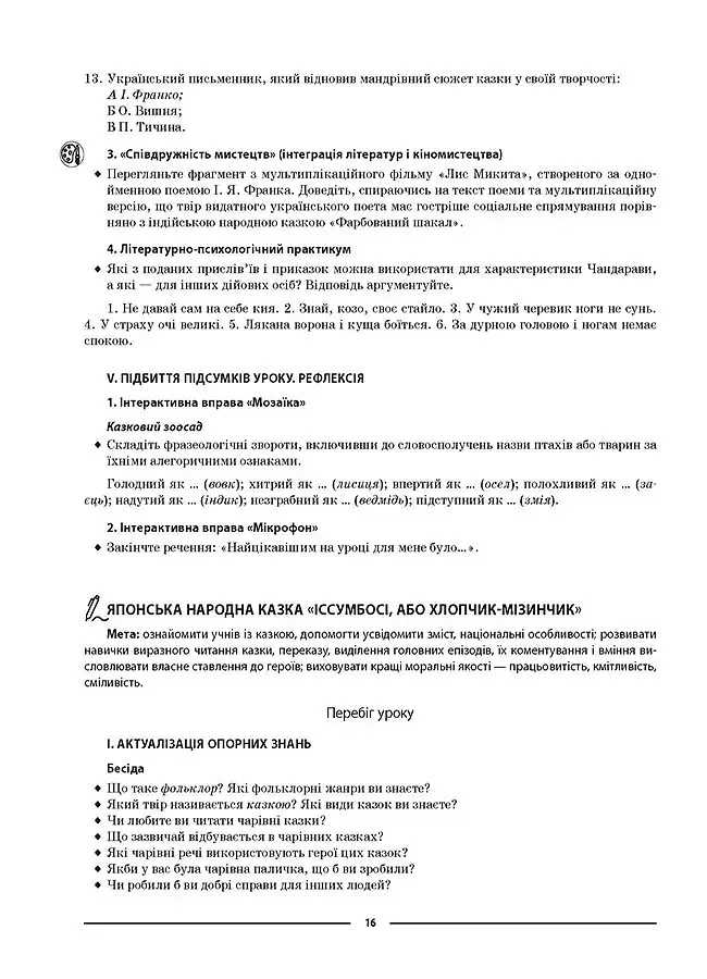 Матеріали до уроків. Зарубіжна література. 5 клас - фото 9