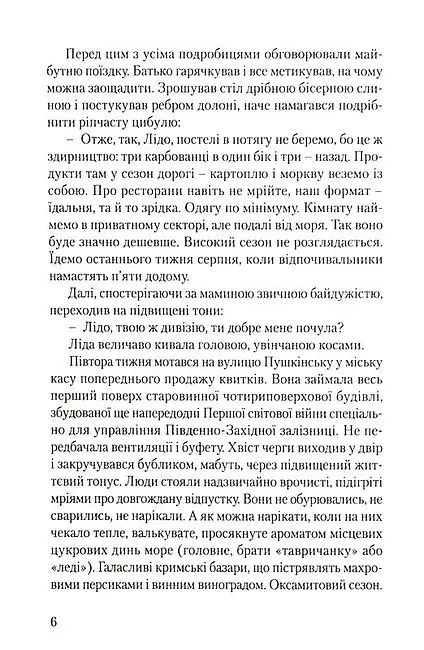 Велетень з блакитними очима - фото 6