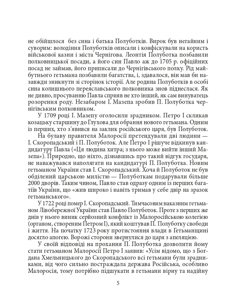 Павло Тичина - Ігор Коляда - фото 6