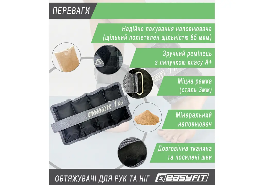 Обтяжувачі EasyFit 2 х 1 кг для ніг та рук (EF-WHT-1) - фото 4