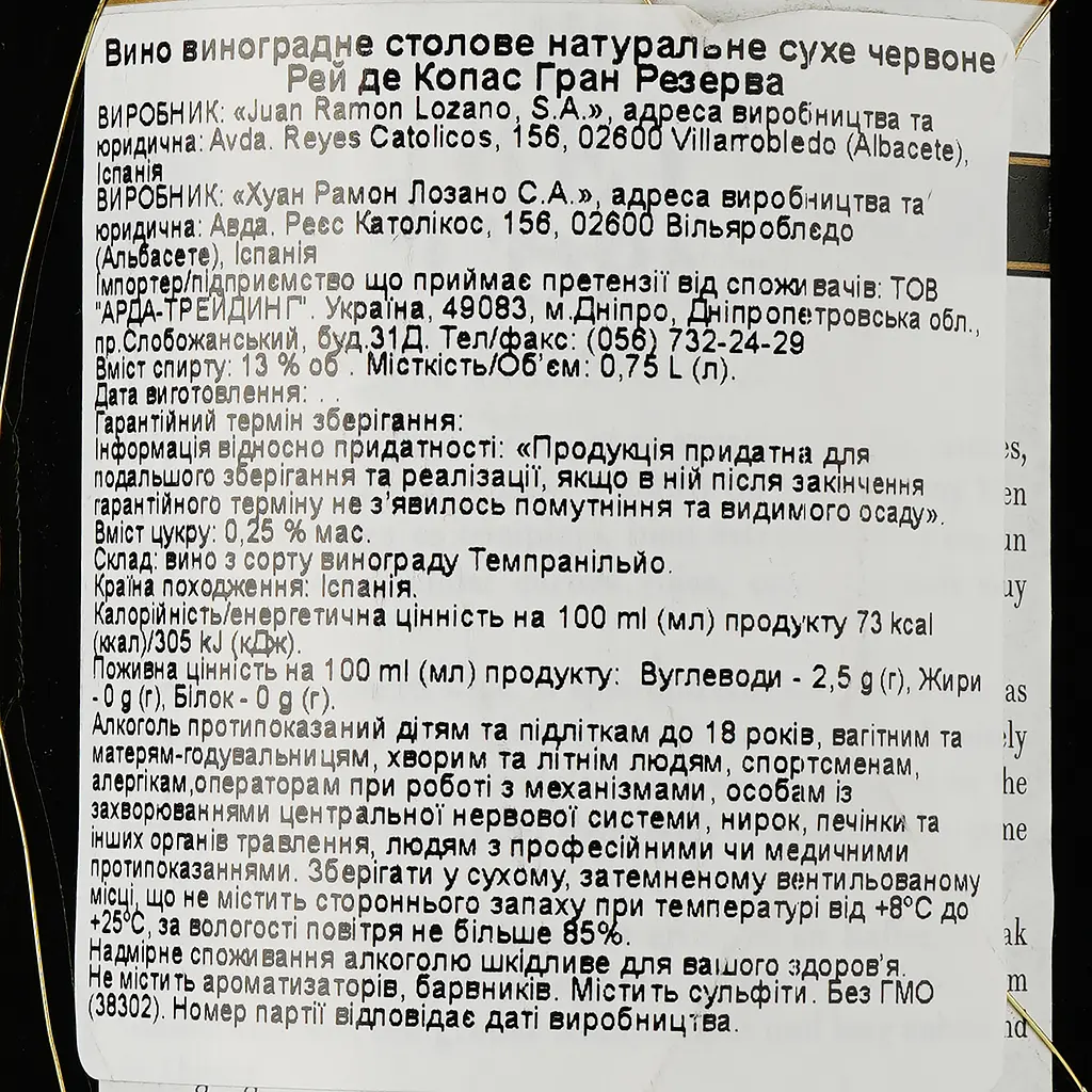 Вино Lozano Rey de Copas Gran Reserva 2016, червоне, сухе, 0,75 л - фото 3