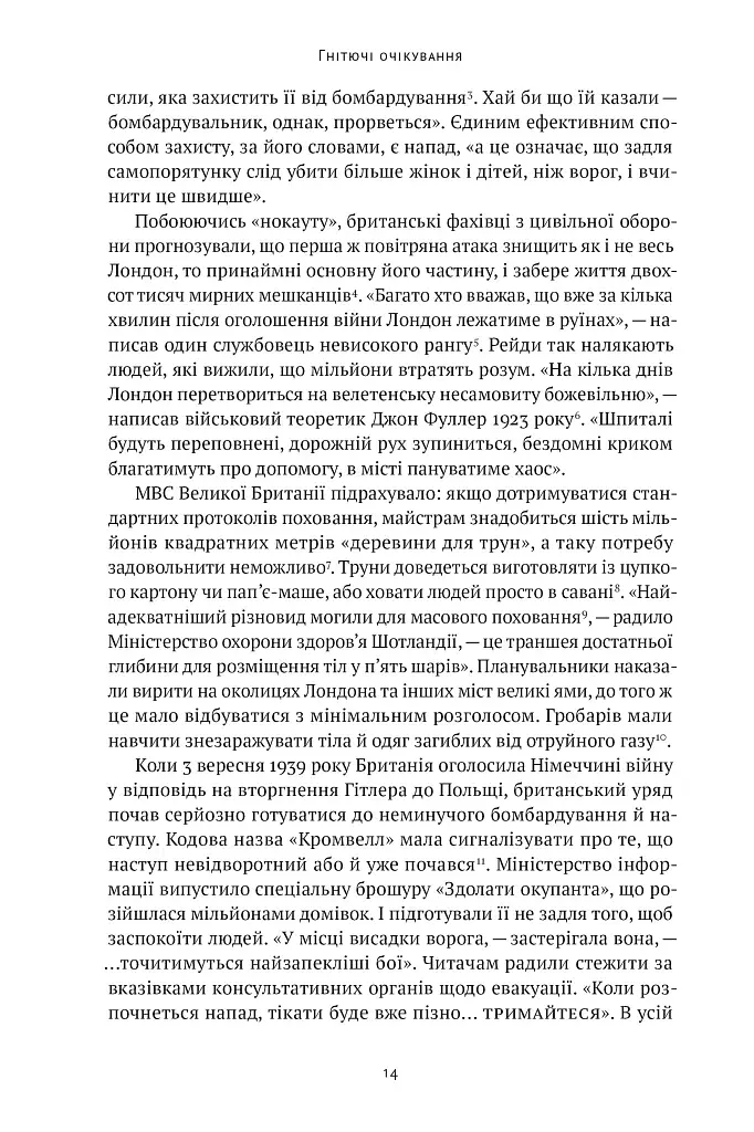 Велич і ницість. Історія про Черчилля - фото 16