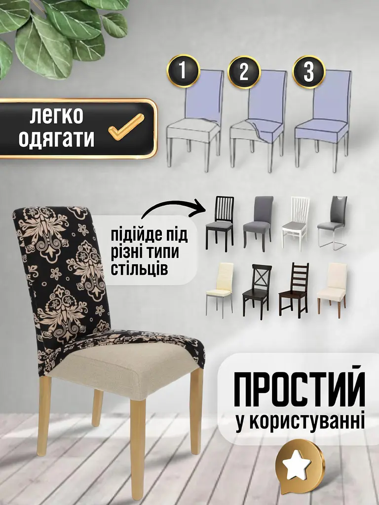 Чохол на стілець зі спинкою з малюнком еластичний універсальний натяжний вензеля Gospo 0001 чорний + бежевий (Туреччина) - фото 4
