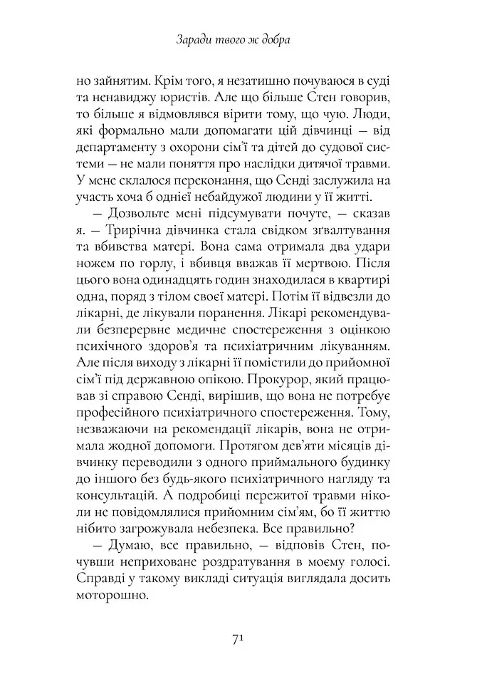 Хлопчик, якого ростили як собаку та інші випадки дитячих психологічних травм - Брюс Перрі - фото 7