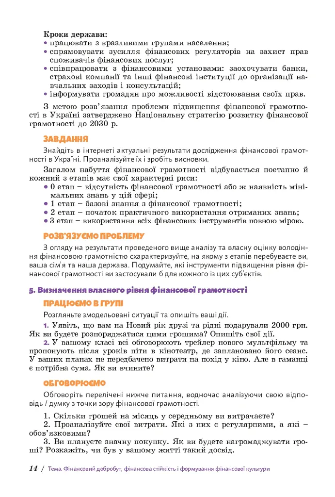 Підприємництво і фінансова грамотність 8 клас. Підручник - Тетяна Гільберг - фото 13