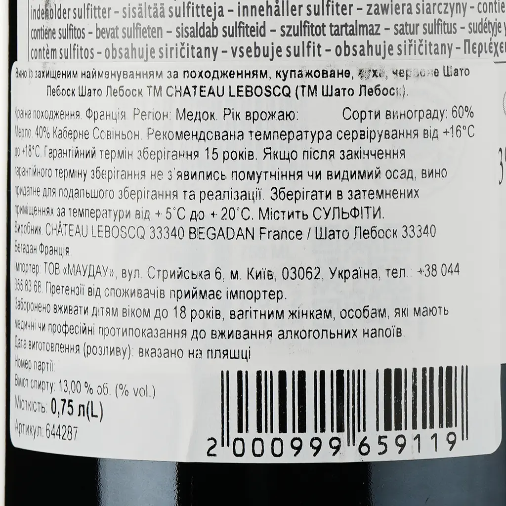 Вино Chateau Leboscq Medoc Cru Bourgeois 2019 красное сухое 0.75 л - фото 3