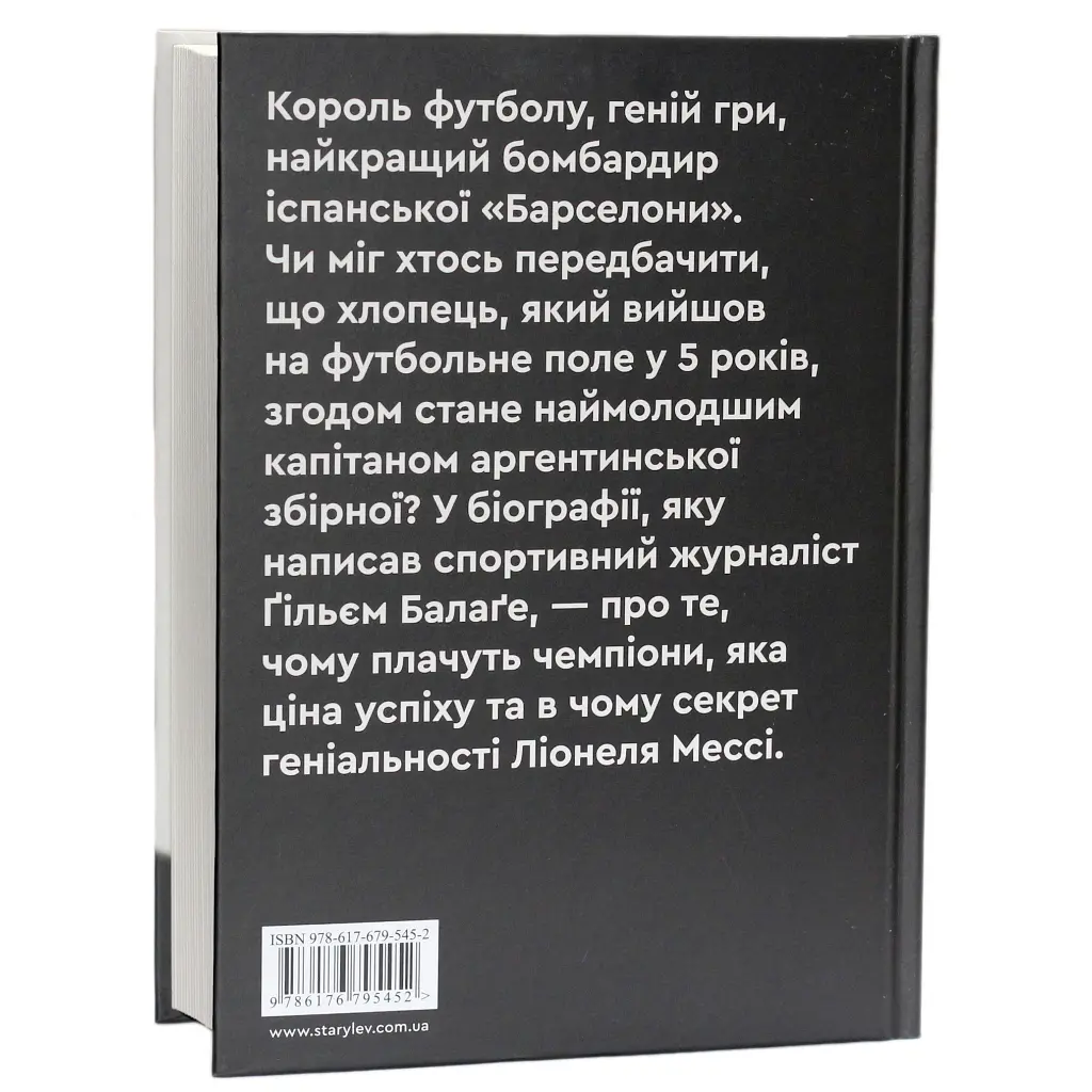 Книга Мессі - Гільем Балага Видавництво Старого Лева (9786176795452) - фото 4