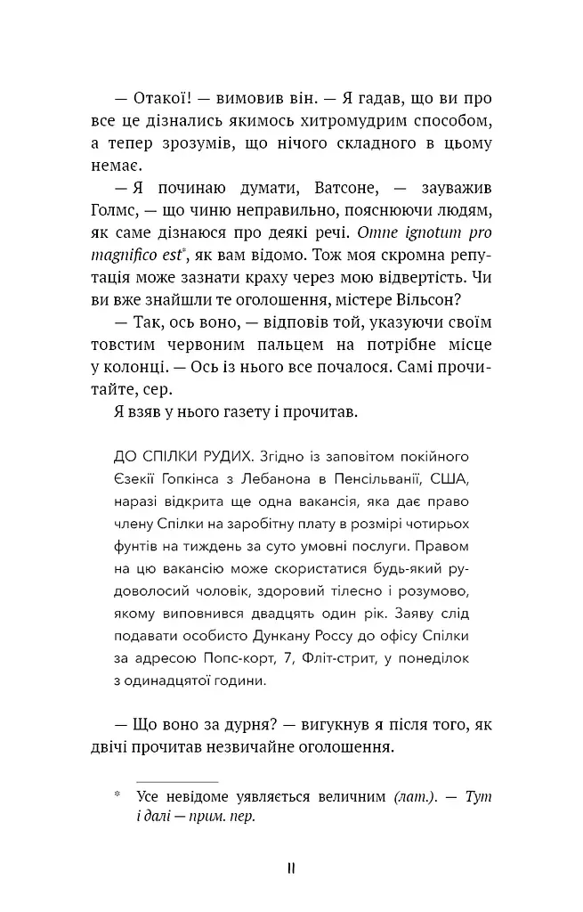Спілка рудих. Пістрява стрічка - фото 9