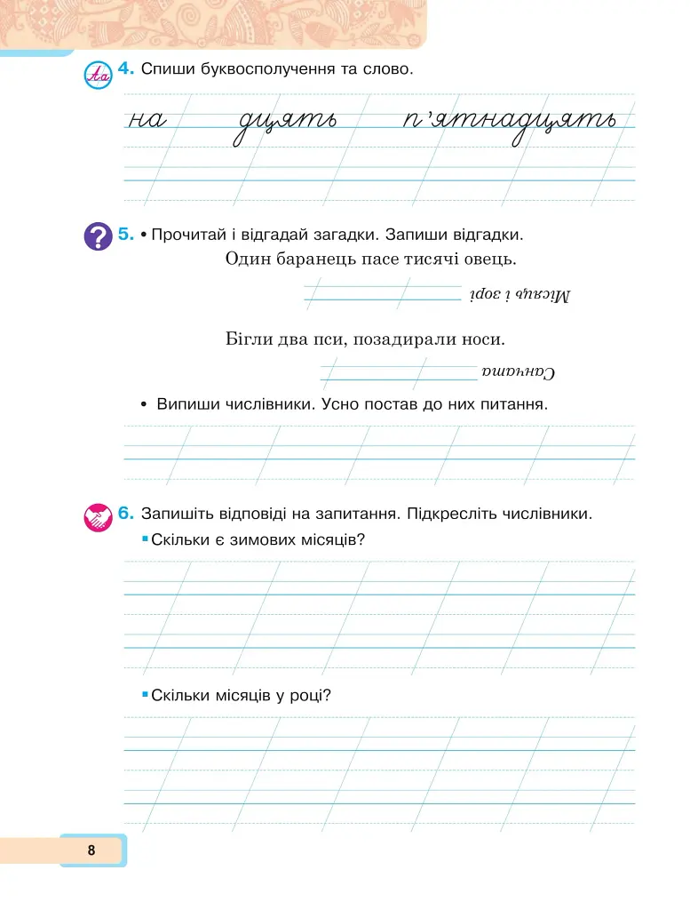 Українська мова та читання. Навчальний посібник для 2 класу закладів загальної середньої освіти. Частина 4 - фото 8