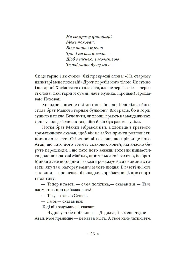 Портрет митця замолоду - фото 23