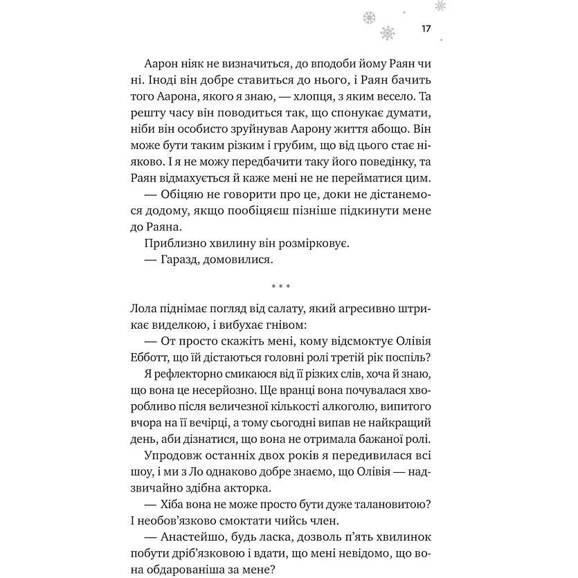 І зійде крига - Ханна Ґрейс /зі зрізом/ - фото 10