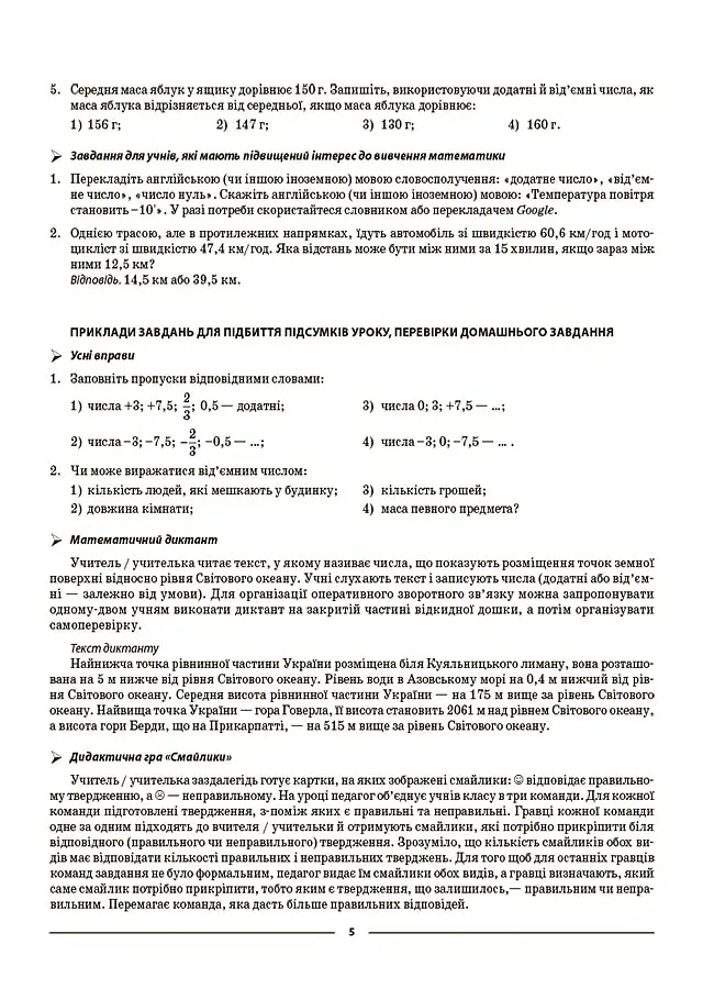 Матеріали до уроків. Математика. 6 клас. Частина 2 - Ольга Старова - фото 6
