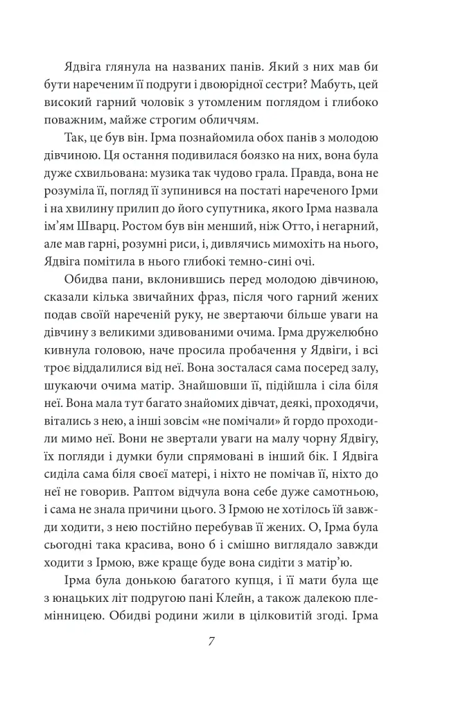 Доля чи воля - Ольга Кобилянська - фото 6