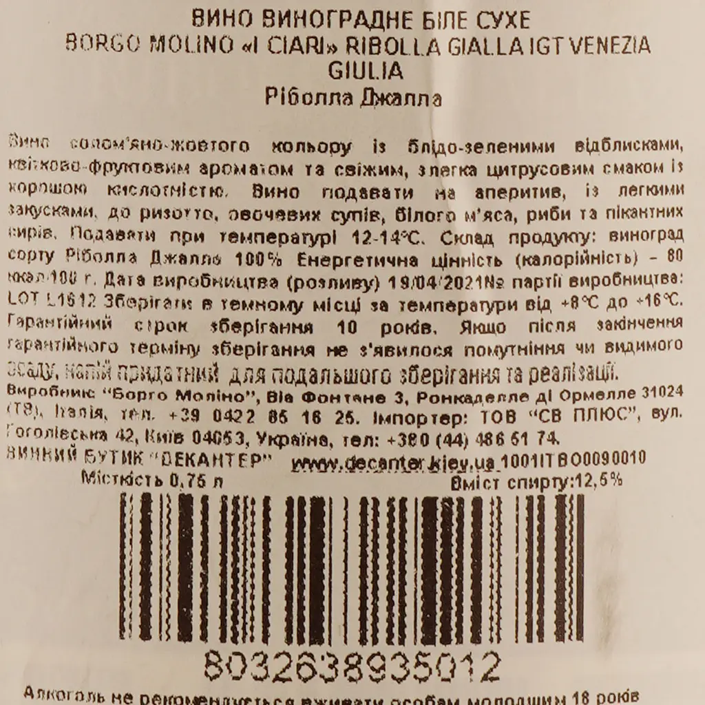 Вино Borgo Molino I Ciari Ribolla Gialla IGT, белое, сухое, 0,75 л - фото 3
