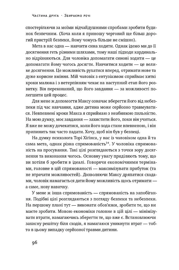 Успішні. Як ми досягаємо мети - фото 14