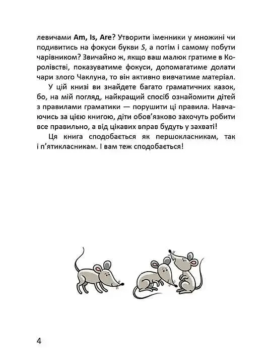 Грамматика – это легко. Level III - фото 3