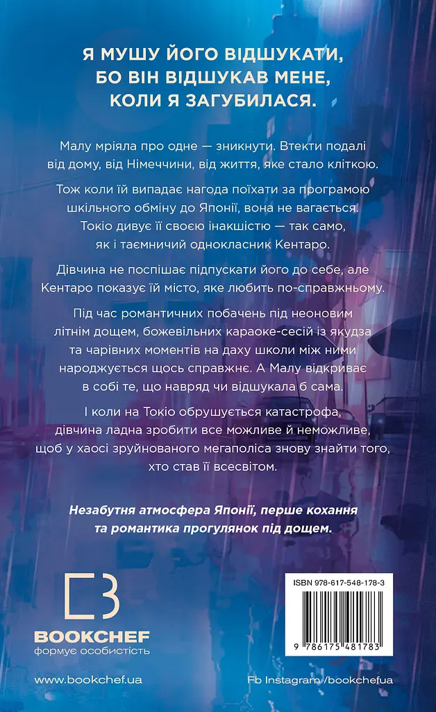 Токійський дощ - фото 2