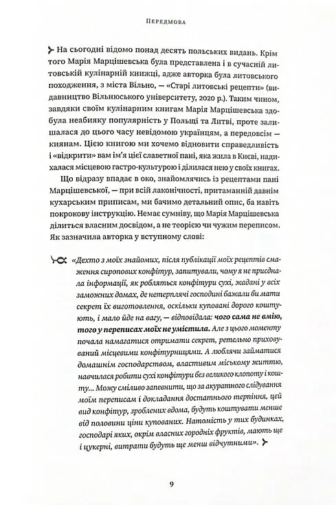 Сухі конфітури способом київським - Марія Марцішевська - фото 5