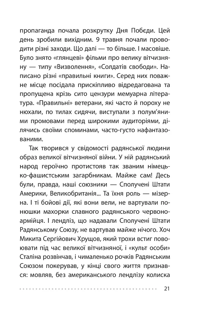 Королівський гамбіт. Роман про стійкість Енергодара - фото 23