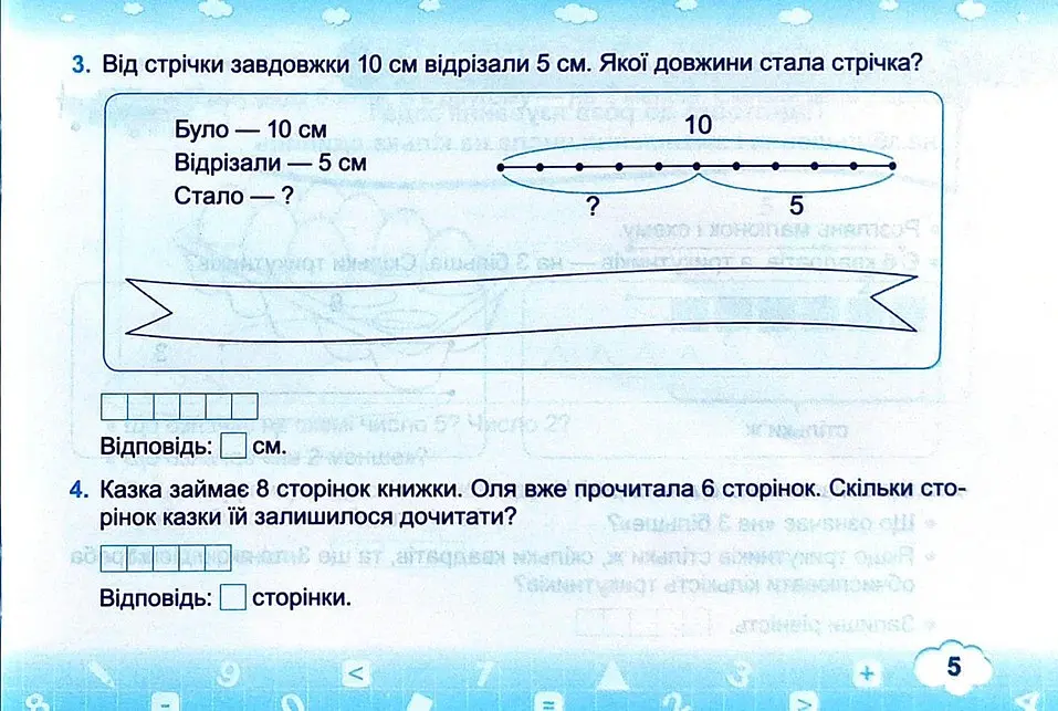 Математика. Тренажер. 1 клас. Частина 1 - Мирослава Козак - фото 5