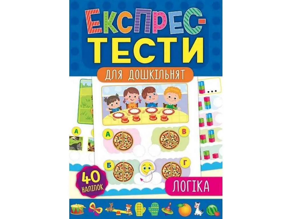 Експрес-тести для дошкільнят УЛА Логіка (у)