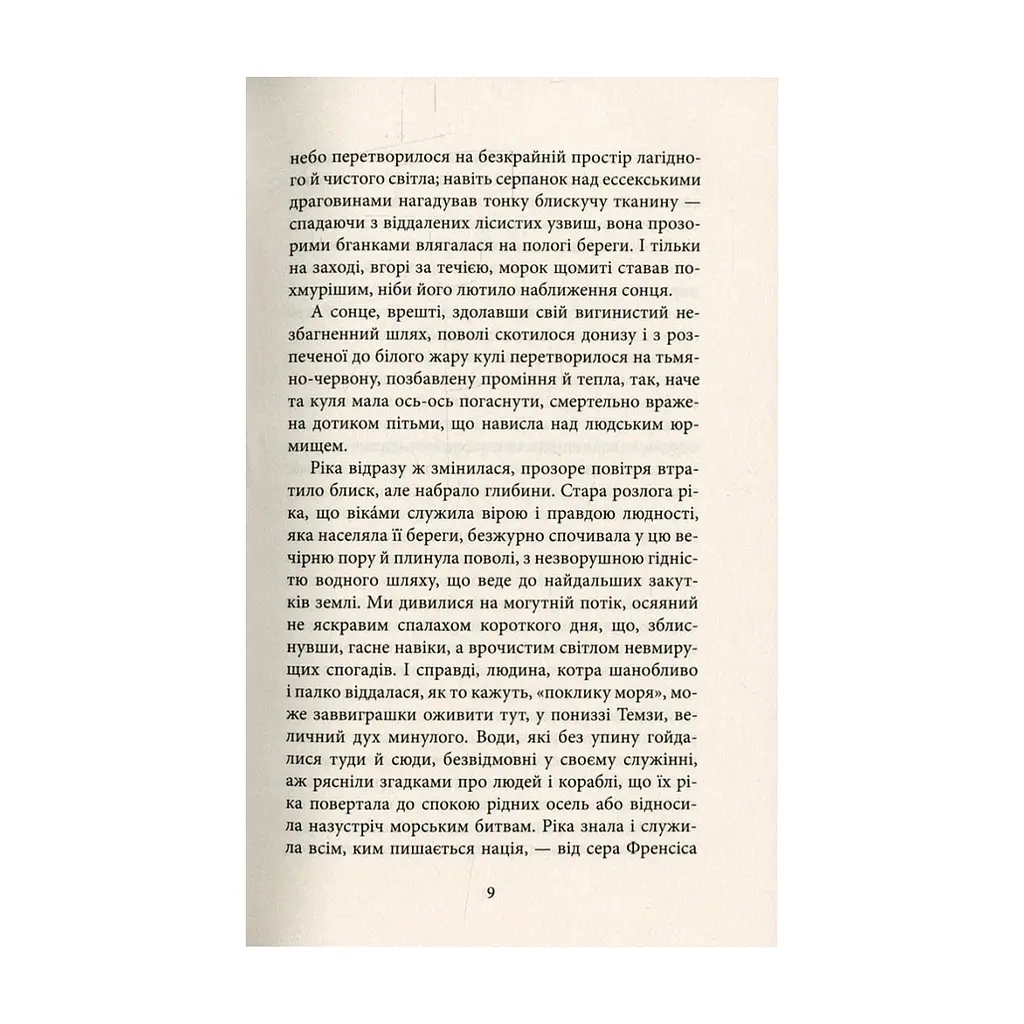 Книга Серце пітьми - Джозеф Конрад Астролябія (9786176641780/9786176642855) - фото 7