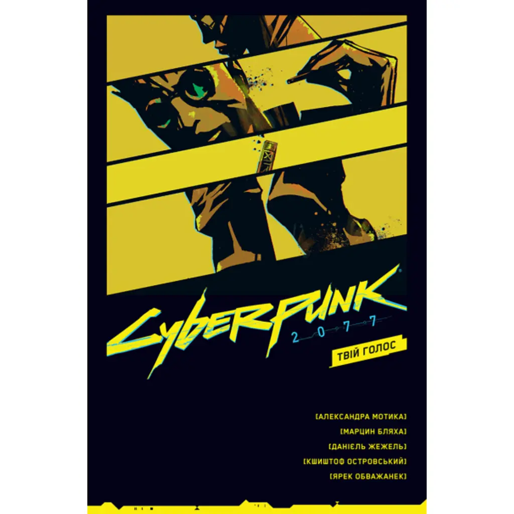 Cyberpunk 2077. Твій Голос - Александра Мотика