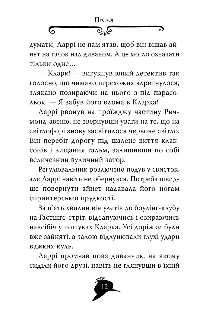 Агата Містері. Бенгальська перлина. Книга 2 - Стів Стівенсон - фото 3