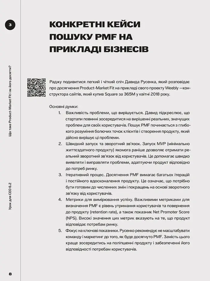 Для менеджерів. Стисла версія - Артем Бородатюк - фото 8